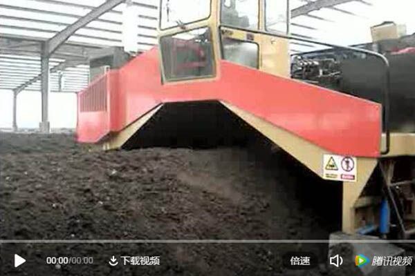 條跺式發酵（履帶式翻拋機）