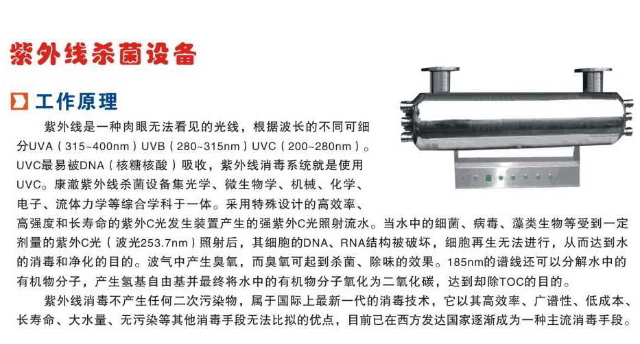 紫外線殺菌設(shè)備
